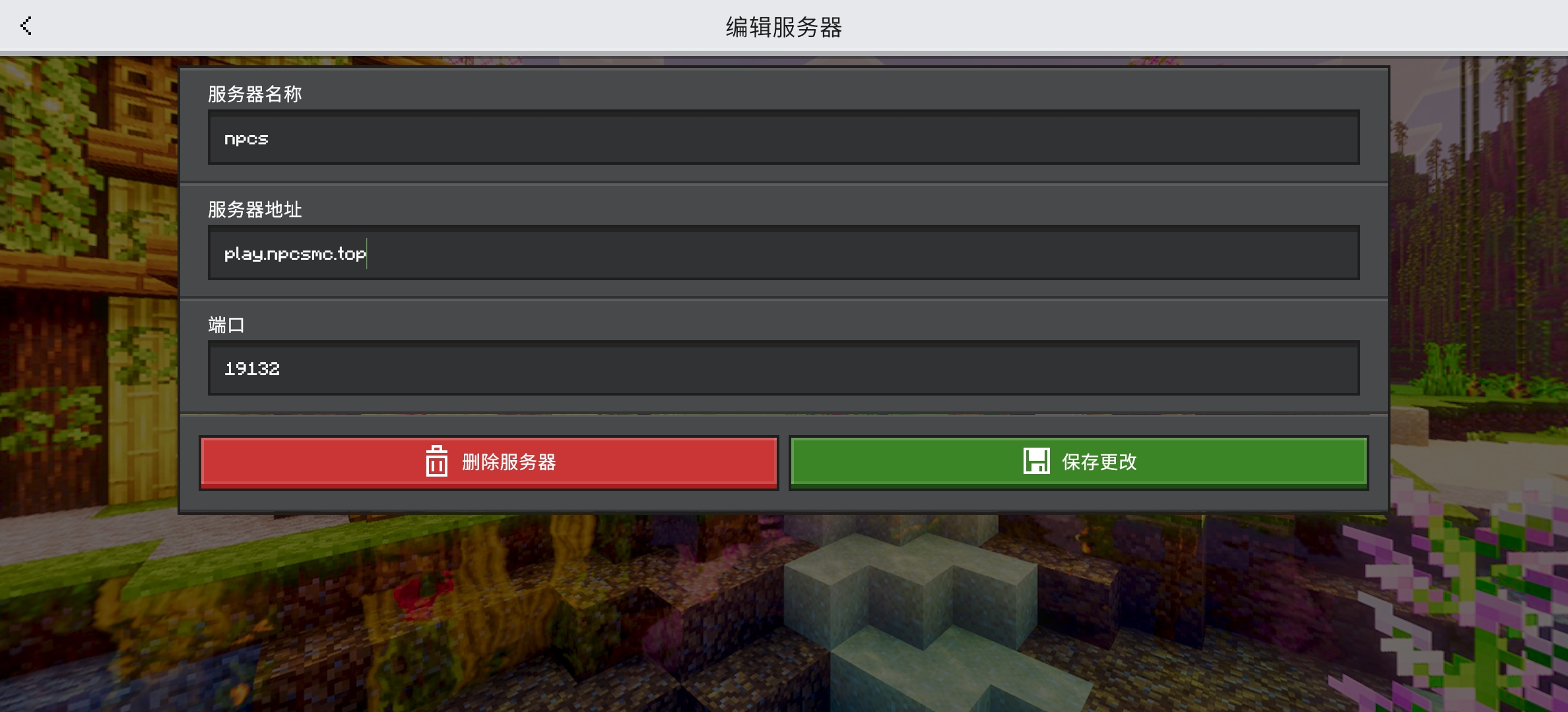 服务器连接设置